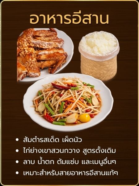 อาหารอีสาน